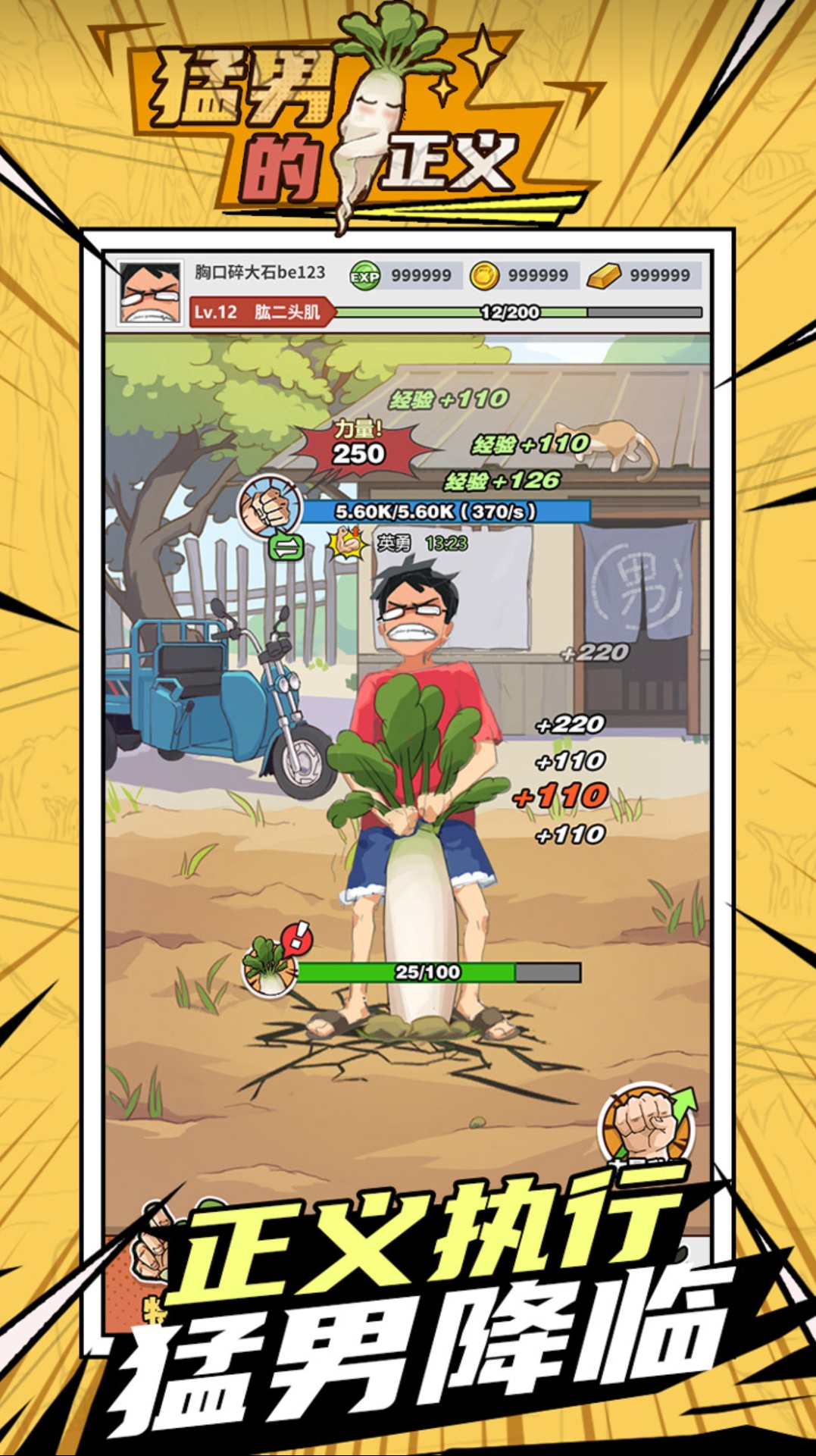 猛男的正義無限金幣版