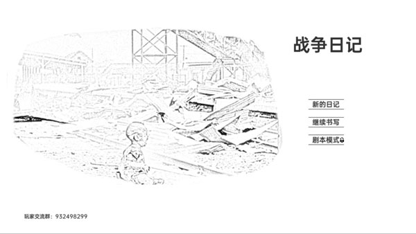 戰(zhàn)爭(zhēng)日記最新版 戰(zhàn)爭(zhēng)日記最新版