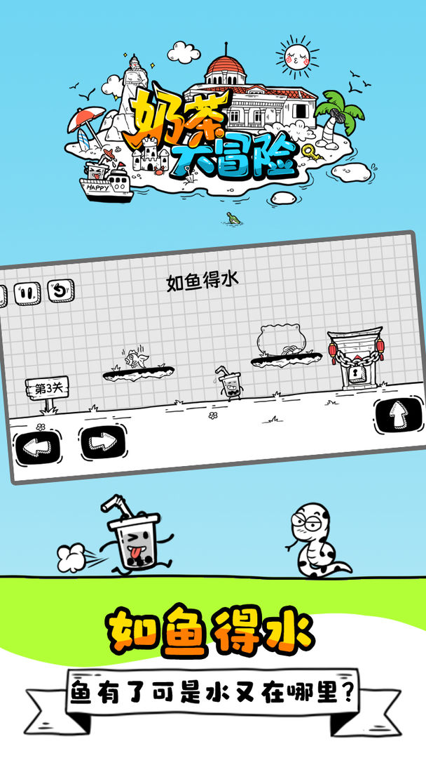 奶茶大冒險游戲手機版