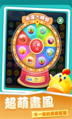 開心農場愛消除