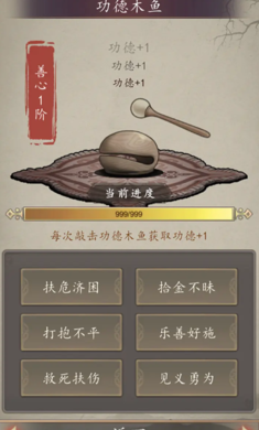 許仙敲木魚漲功德