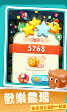 開心農場愛消除