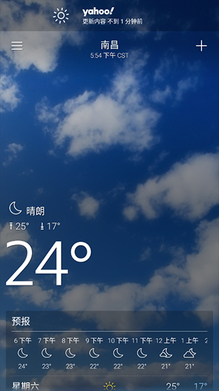 雅虎天氣中文版