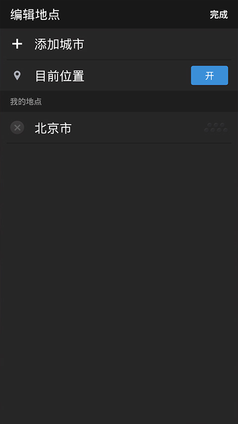 雅虎天氣中文版