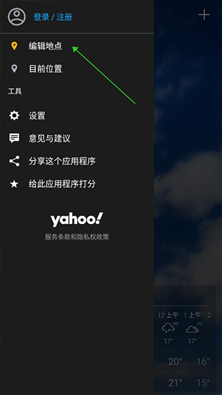 雅虎天氣中文版