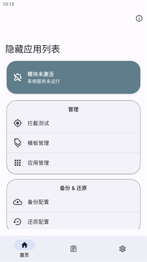 隱藏應(yīng)用列表
