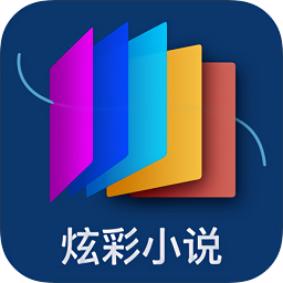 炫彩小說