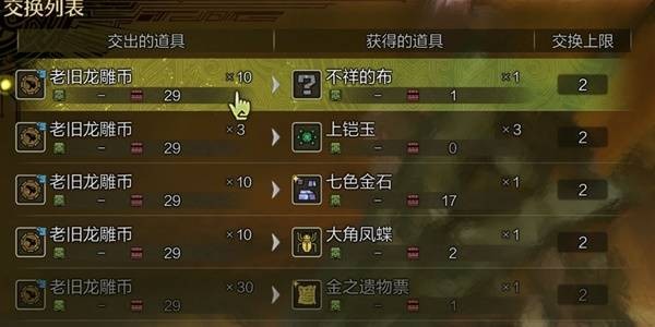 怪物獵人荒野古舊龍雕幣怎么刷-怪物獵人荒野古舊龍雕幣速刷攻略 怪物獵人荒野古舊龍雕幣怎么刷-怪物獵人荒野古舊龍雕幣速刷攻略