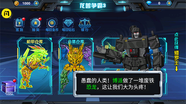 龍獸爭霸3無限金幣鉆石版