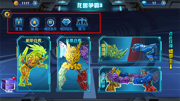 龍獸爭霸3無限金幣鉆石版