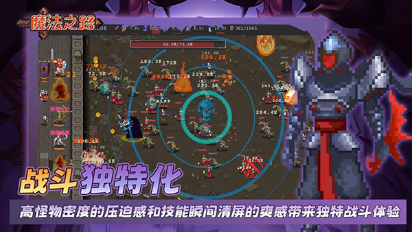 魔法之路最新版
