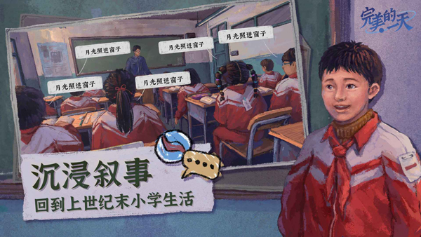 完美的一天游戲完整版