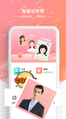 最完美證件照正式版