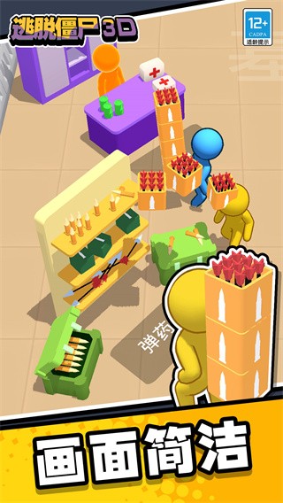 逃脫僵尸3D游戲手機版
