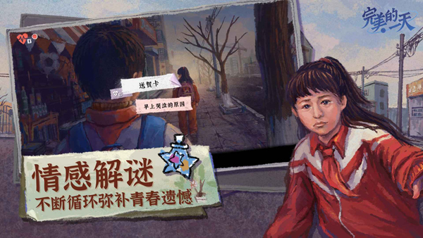 完美的一天游戲完整版