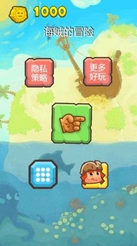 海賊的冒險最新版