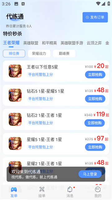 代練通接單平臺