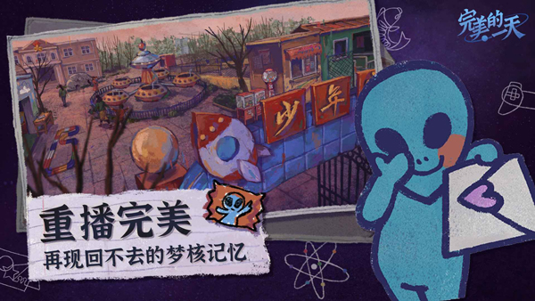 完美的一天游戲完整版