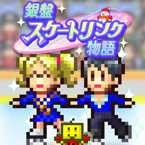 銀盤溜冰場物語