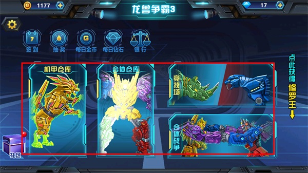 龍獸爭霸3無限金幣鉆石版