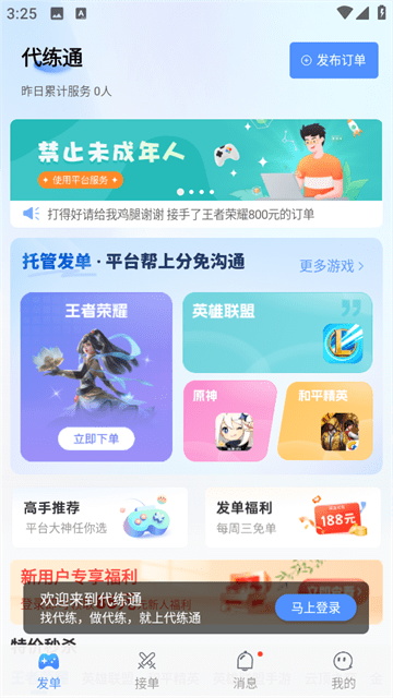 代練通接單平臺