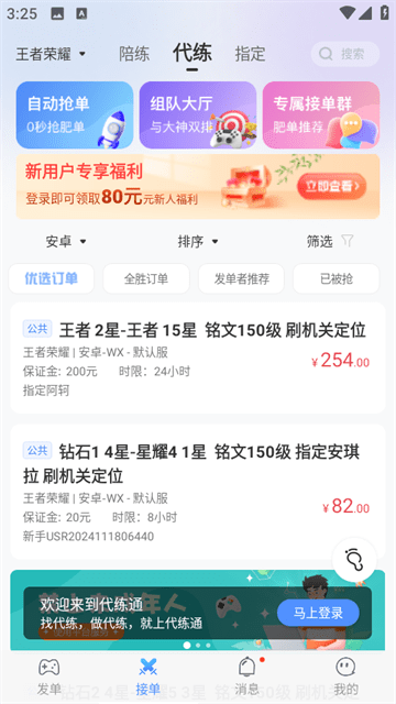 代練通接單平臺