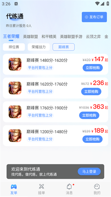 代練通接單平臺