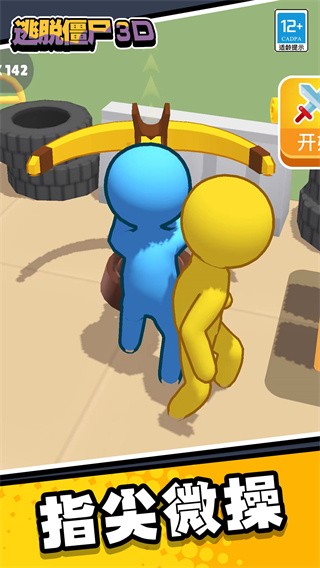 逃脫僵尸3D游戲手機版