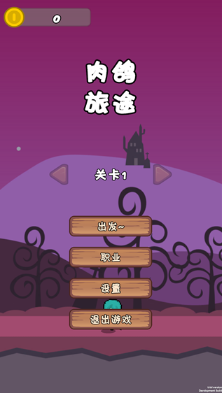 肉鴿旅途免廣告