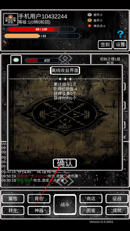 魔塔掛機2免廣告