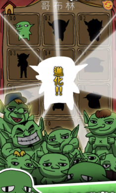 哥布林也想談戀愛