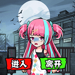 雙人逃生日記免廣告