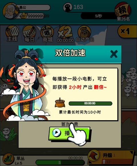 愚公特能生免廣告