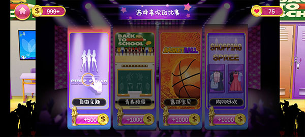 魅力女團無限金幣版 魅力女團無限金幣版