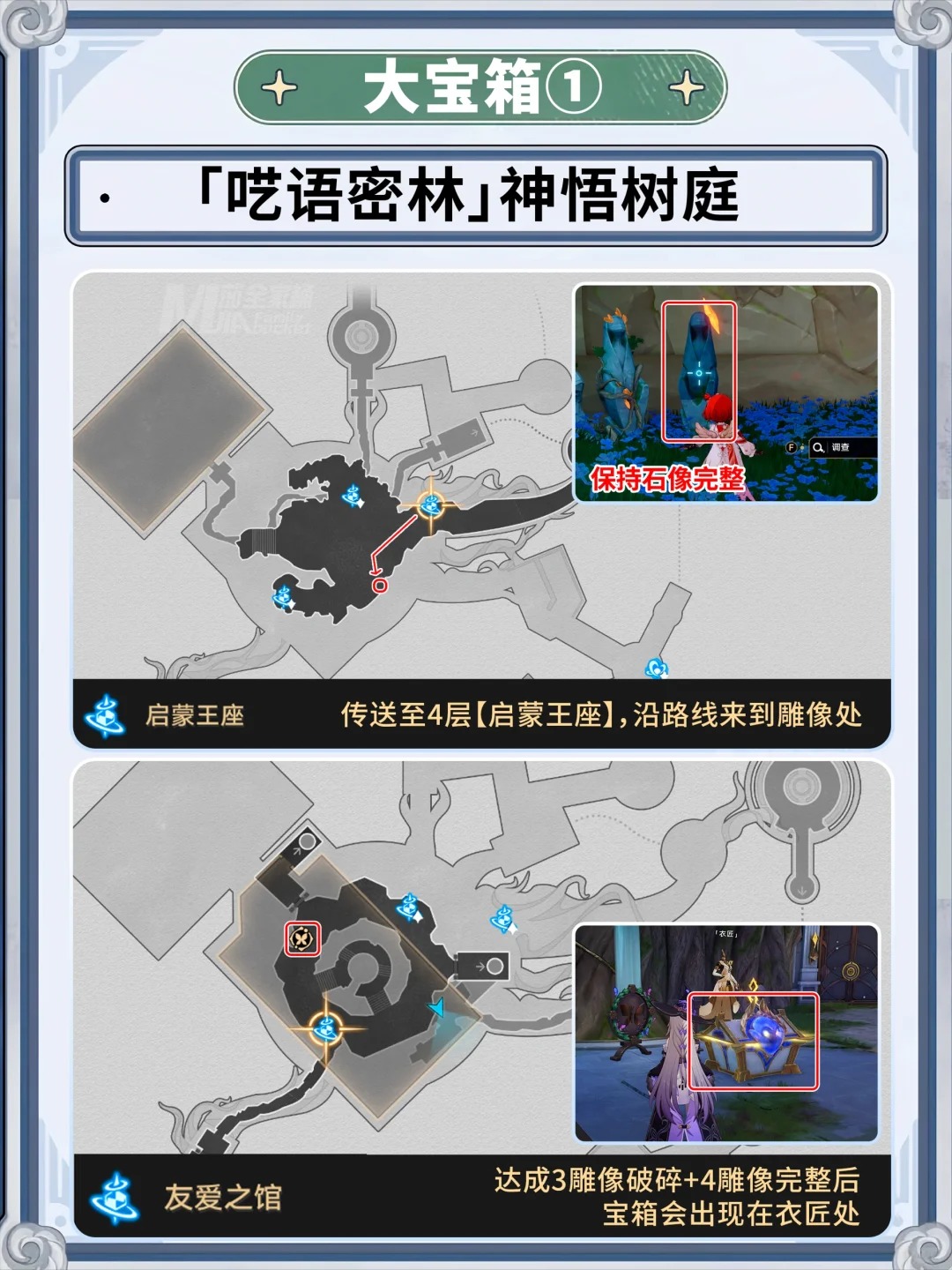 崩壞星穹鐵道囈語密林隱藏寶箱在哪里-崩鐵囈語密林隱藏寶箱位置攻略 崩壞星穹鐵道囈語密林隱藏寶箱在哪里-崩鐵囈語密林隱藏寶箱位置攻略