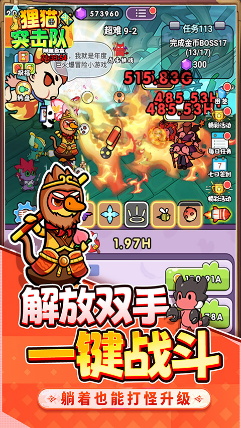 貍貓突擊隊(duì)單機(jī)版0.1折