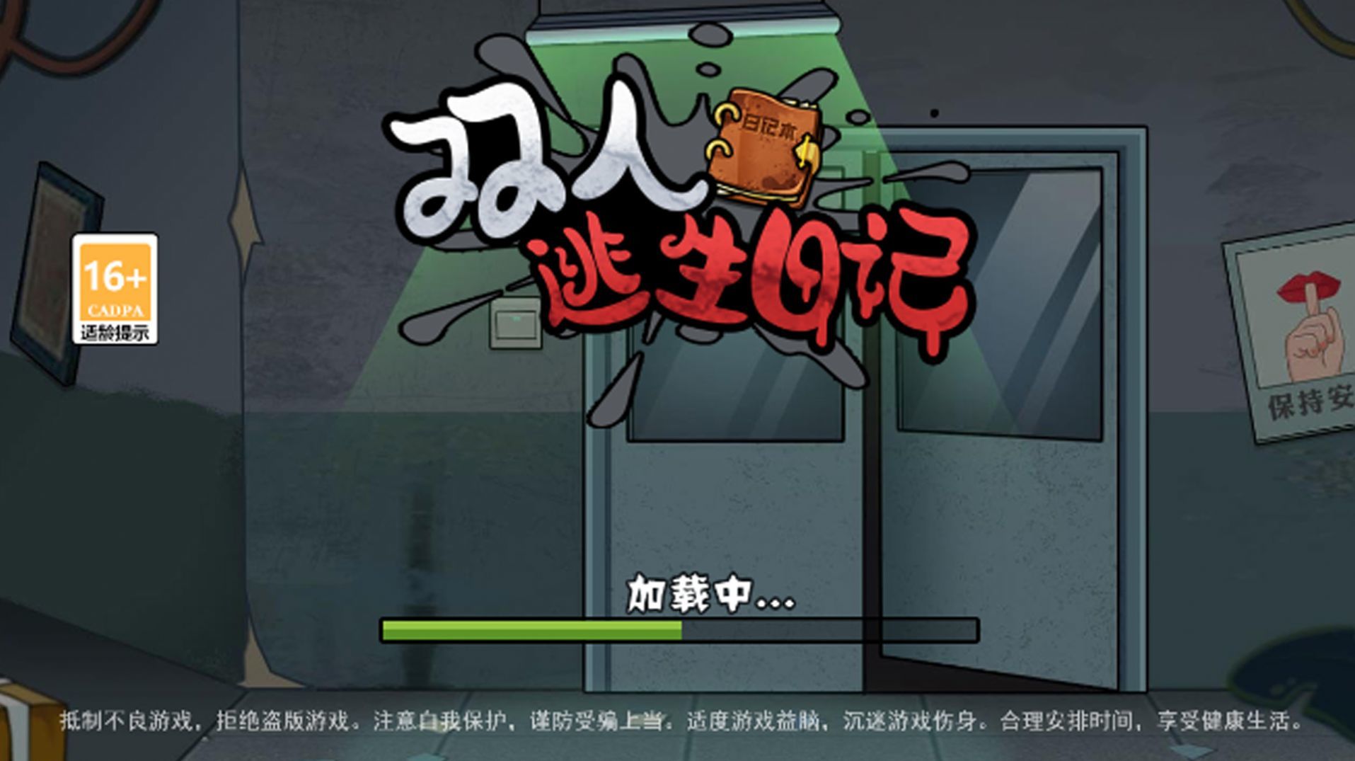 雙人逃生日記免廣告