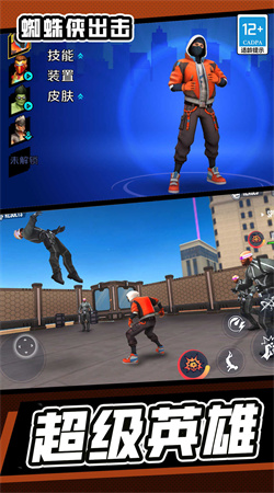 蜘蛛俠出擊最新版手機(jī)版