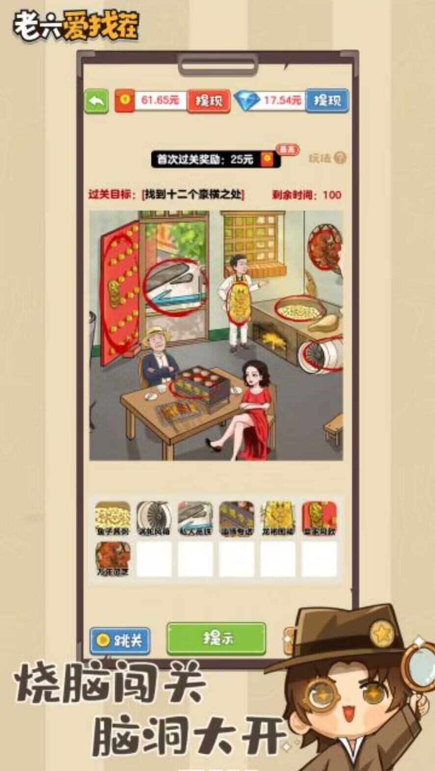 老六愛找茬紅包版