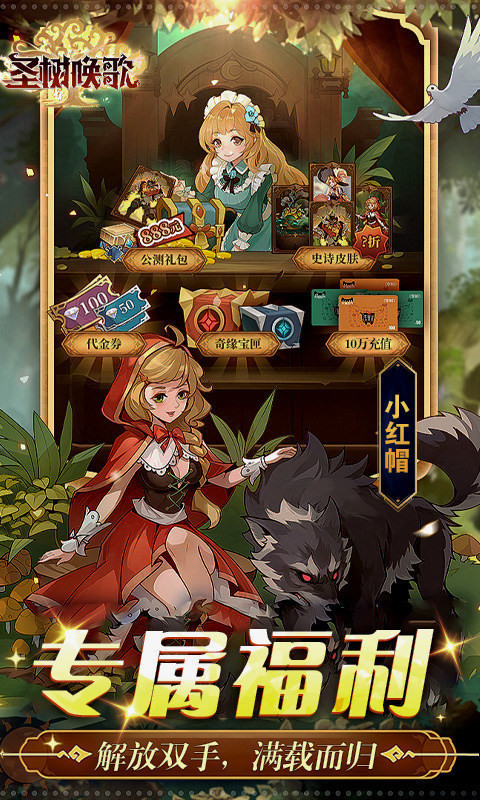 圣樹喚歌免費版