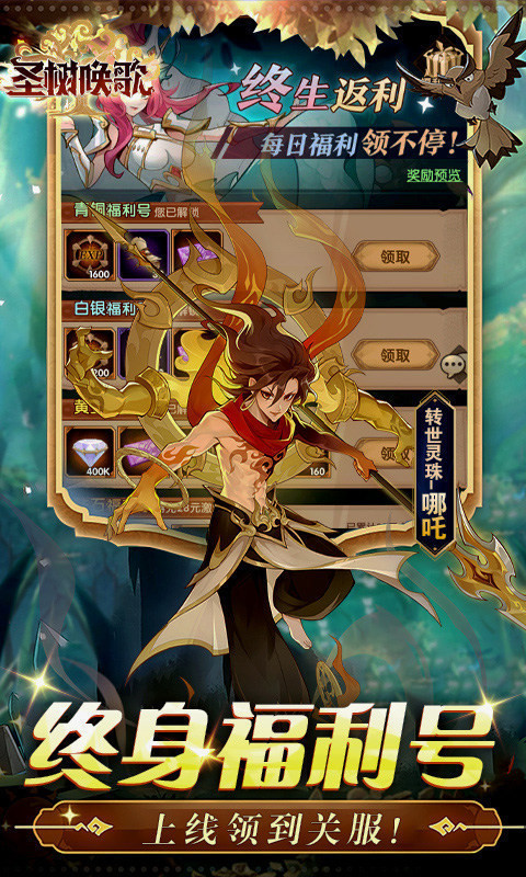 圣樹喚歌免費版