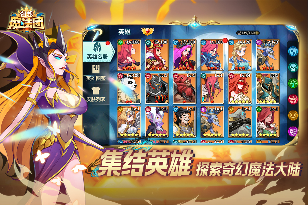 創想魔法團國際服