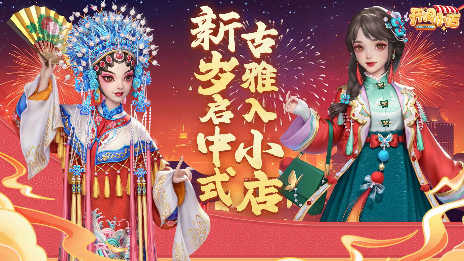 開間小店無限金幣無限鉆石版