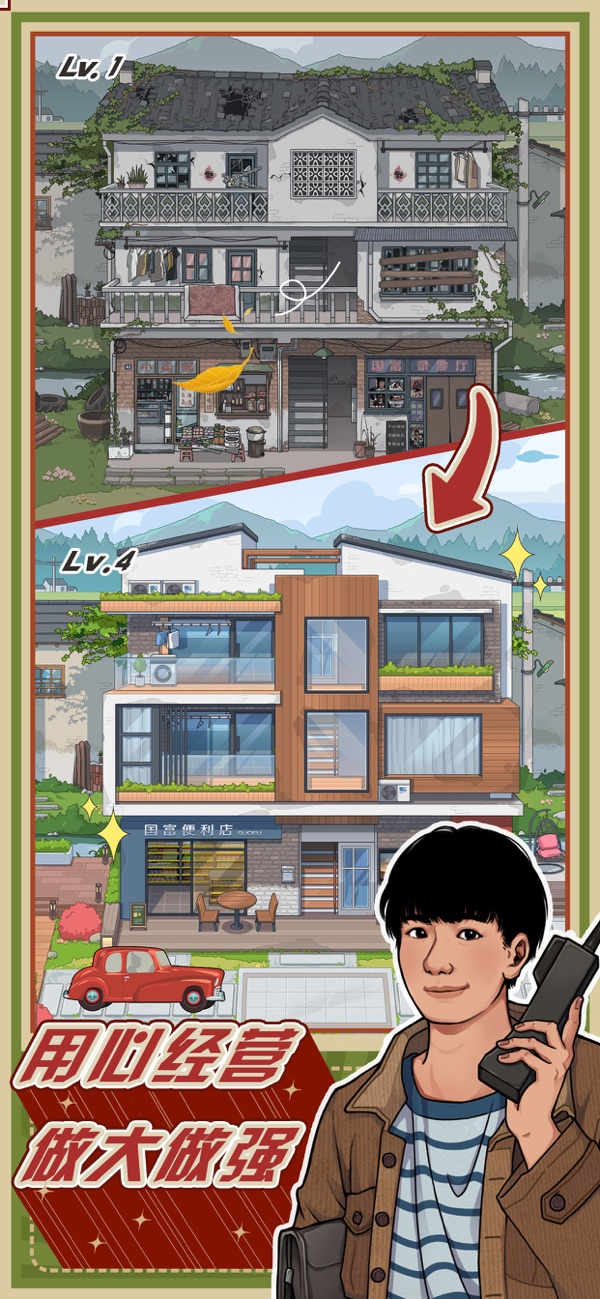 李國(guó)富的小日子無(wú)限金幣鉆石版