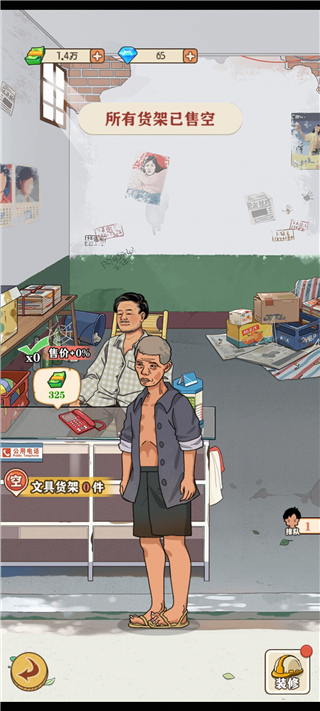 李國(guó)富的小日子 李國(guó)富的小日子