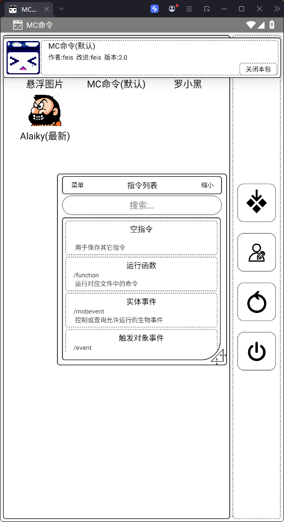 我的世界指令生成器