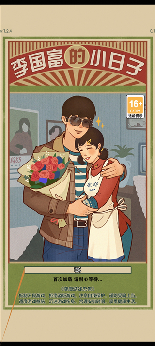 李國(guó)富的小日子 李國(guó)富的小日子