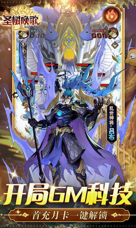 圣樹喚歌免費版