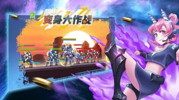 機(jī)甲變身大作戰(zhàn)免廣告版