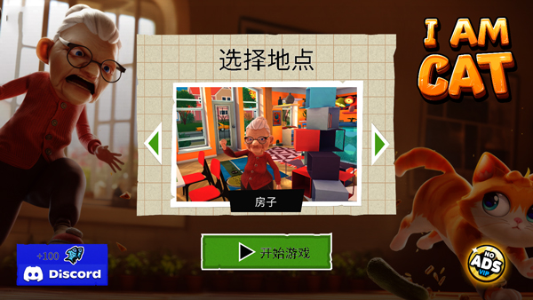 我是貓游戲免費版